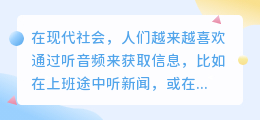 怎么提取公众号文案的音频