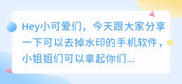 可以去水印的手机软件有哪些