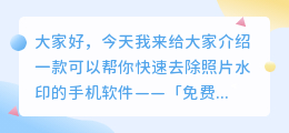 可以去水印的手机软件免费下载