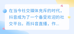抖音直播文案提取方法有