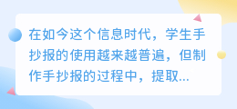 提取手抄报文案的软件