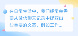 微信上文案提取神器叫什么