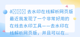 去水印在线解析网页版