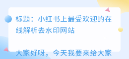 在线解析去水印网站