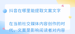 抖音在哪里能提取文案文字