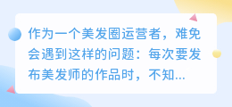 提取美发朋友圈文案怎么写