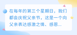 父亲节祝福语文案提取