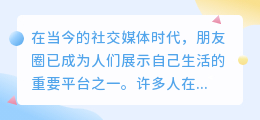 如何提取朋友圈的文案内容
