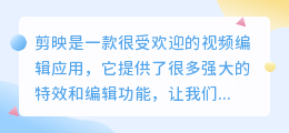 剪映如何提取里的文案