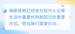 相册提取文案
