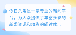一键提取今日头条文案下载
