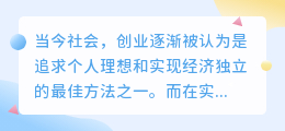 创业文案提取