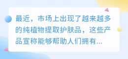 纯植物提取护肤品广告文案