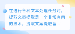 提取文案提取