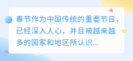 春节文案提取