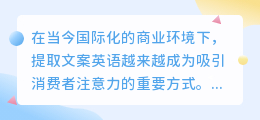提取文案英语