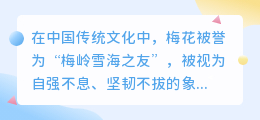 梅花文案提取