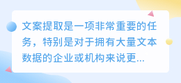 文案提取 java
