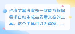 柠檬文案提取