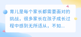 提取育儿文案