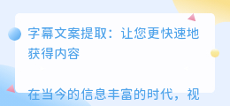 字幕文案提取
