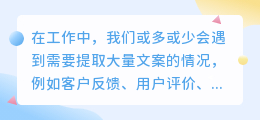 excel提取文案