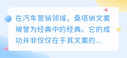 桑塔纳文案提取