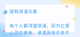 提取浪漫文案