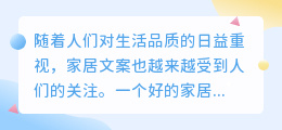 家居文案提取