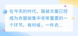 服装文案提取