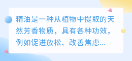 精油提取文案