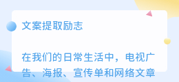 文案提取励志