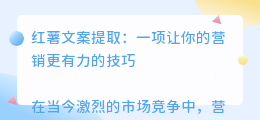 红薯文案提取