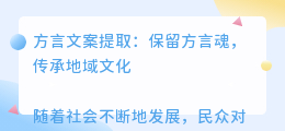 方言文案提取