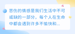 提取悲伤文案