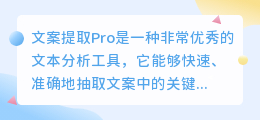 文案提取pro