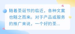 圣诞文案提取