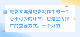 提取电影文案