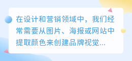 颜色提取文案