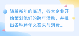 提取跨年文案