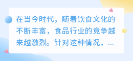 食品文案提取