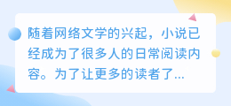 提取小说文案
