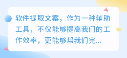 软件提取文案