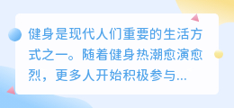 健身文案提取