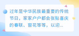 过年文案提取