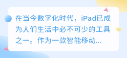 ipad文案提取
