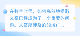 文案提取软件