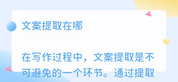 文案提取在哪
