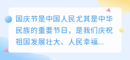 提取国庆文案