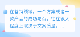 提取文案